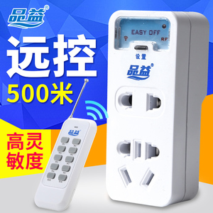 品益220v遥控器开关单路免布线灯具水泵无线摇控电源智能控制插座智能遥控器