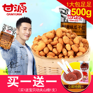 甘源牌蟹黄味瓜子仁一斤 散装独立小包装500g好吃的零食美味坚果瓜子
