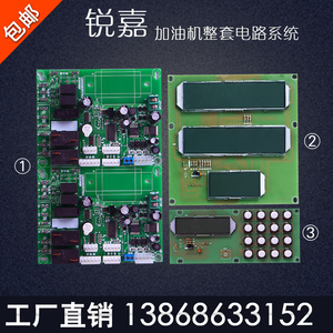 加油机主板显示板液晶板 span class=h>按键 /span>板电脑控制板车载