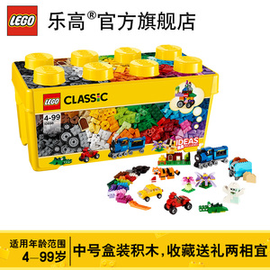 乐高经典创意系列10696经典创意中号积木盒LEGO 积木玩具拼装玩具