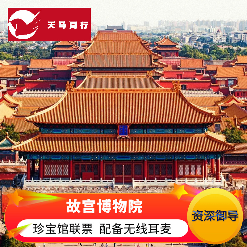故宫门票真的好吗 故宫门票 北京哪里买便宜价