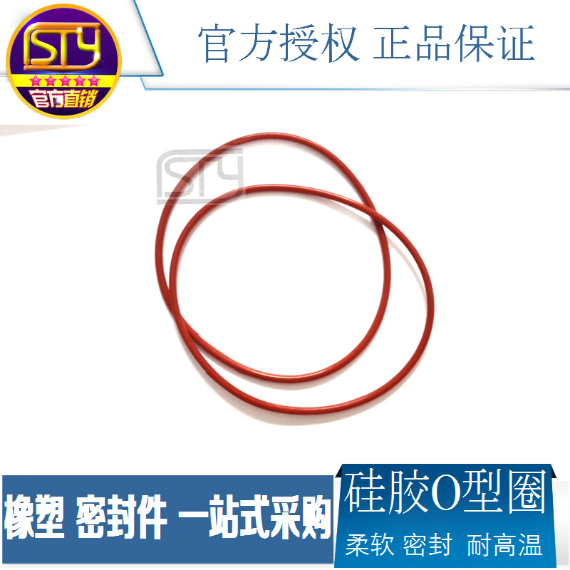 sty密封件 硅胶密封圈O型圈耐高温橡胶圈内径42.5-82.5线径3.55mm