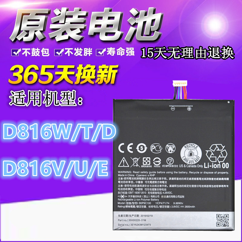 htc Desire 816电池 htcd816w/t/u手机电池 d816w/t/d/v原装电池