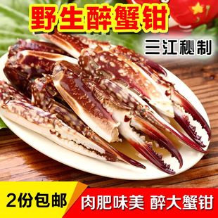 三江秘制 2份包邮 即食野生醉蟹钳 大蟹脚梭子蟹脚 醉螃蟹脚蟹腿