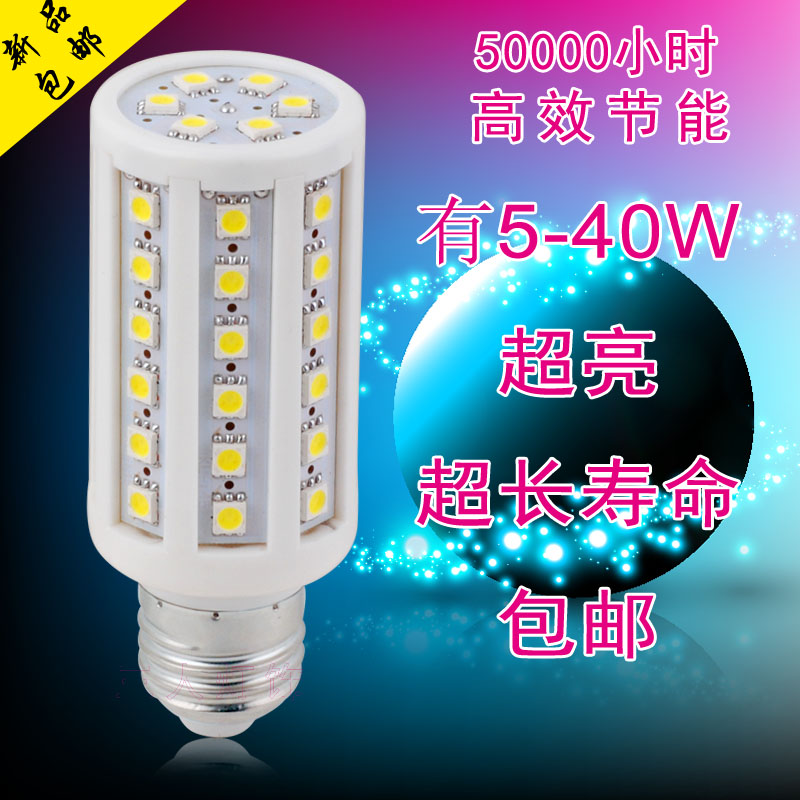 led灯泡 LED节能灯泡政府补贴 贴片螺口Lamp E27E14B22 led玉米灯
