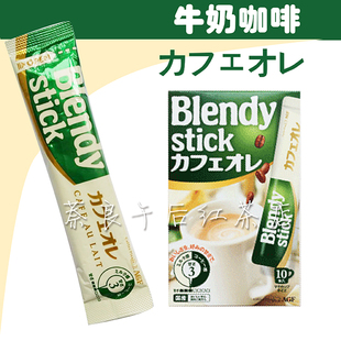 现货日本代购原装速溶咖啡agf blendy stick 欧蕾牛奶风味 单条装