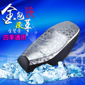 夏季防晒坐垫套电动电瓶车坐套四季通用摩托车皮座套防水冬夏透气摩托车坐垫