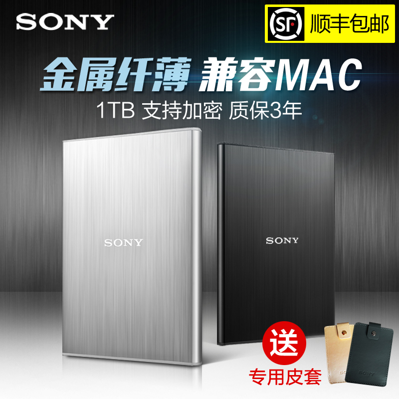 Sony\/索尼移动硬盘1t 高速USB3.0 HD-SL1金属