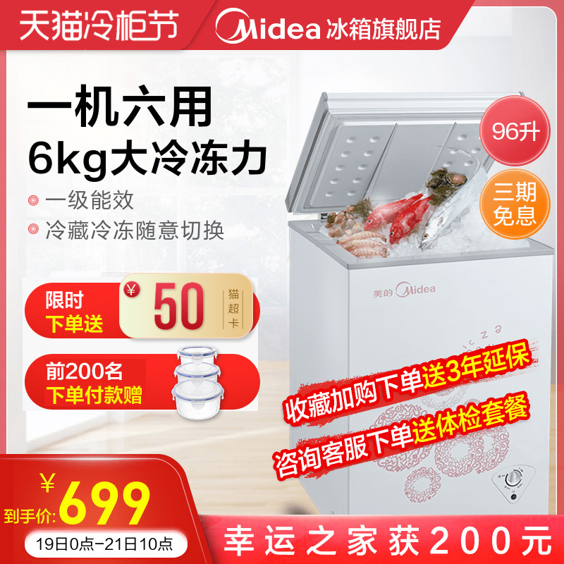 Midea/美的 BD/BC-96KM(E)冰柜家用小型冷藏冷冻迷你冷柜卧式冰箱