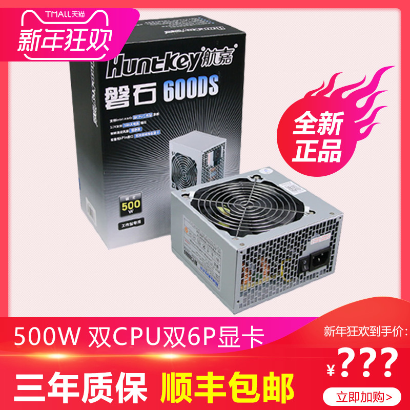 航嘉磐石600DS电脑电源 额定500W 台式机工控服务器电源支持双CPU