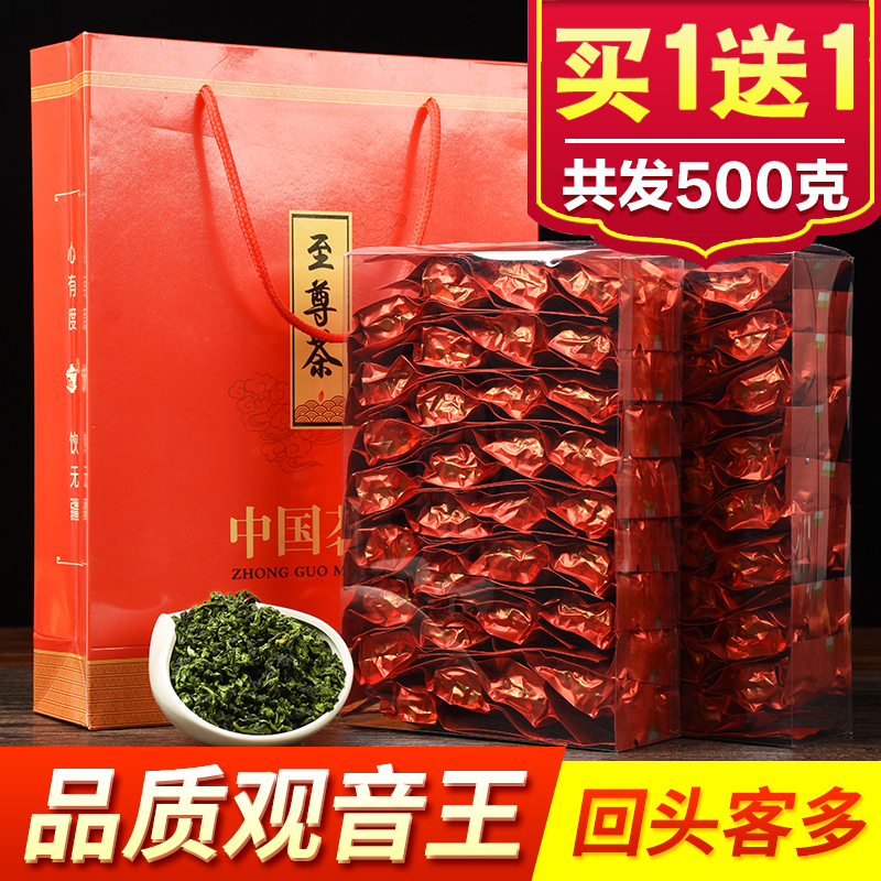 买一送一 铁观音茶叶浓香型 2018新茶春茶安溪乌龙茶礼盒装共500g