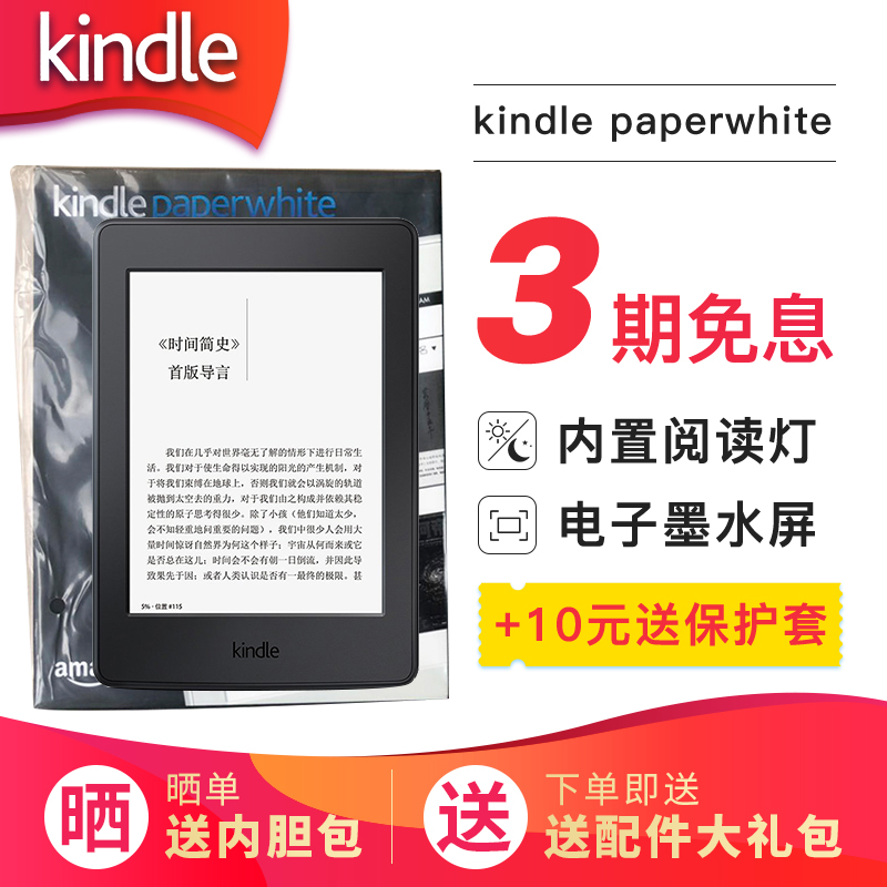 亚马逊电子书阅读器Kindle Paperwhite3新款4G和32G大内存300ppi