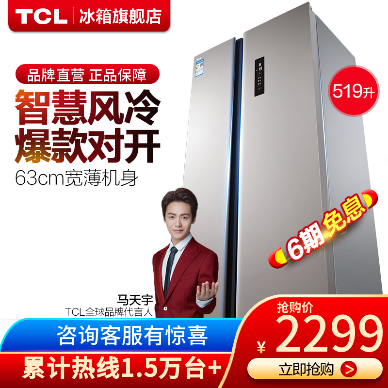 TCL BCD-519WEZ50 对开门/双开门式 风冷无霜电脑双门电冰箱家用