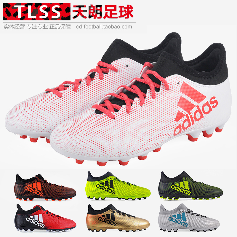 天朗足球 阿迪达斯adidas x 17.3 ag人草男子足球鞋cp9233 cp9234