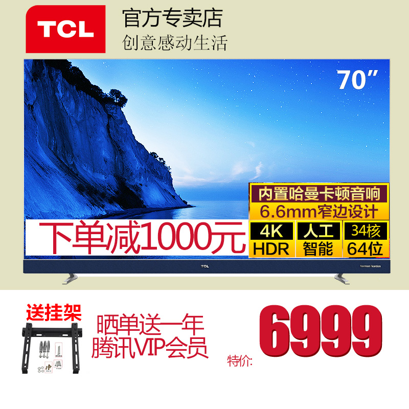 现货TCL 70A950U 70吋4K哈曼卡顿窄边34核安卓智能LED液晶电视