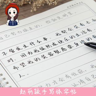 赵丽颖颖宝手写字体硬笔练字帖成人女生学生小楷练字速成钢笔字贴