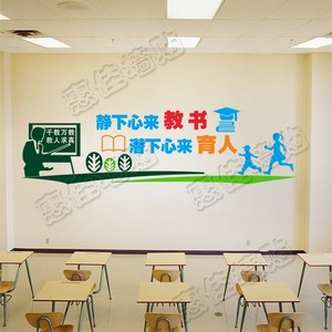 教书育人校园文化口号宣传贴纸教师办公室装饰室内外墙贴励志标语