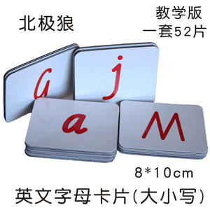 英语教具教师用品磁性贴 26个英文字母表大小写卡片 宝宝早教学习