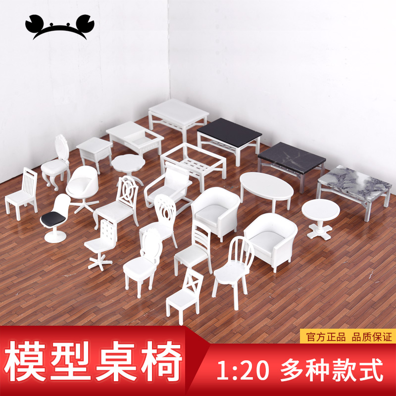 模型转椅 螃蟹王国DIY景观 模型家具材料剖面户型家具模型 1:20