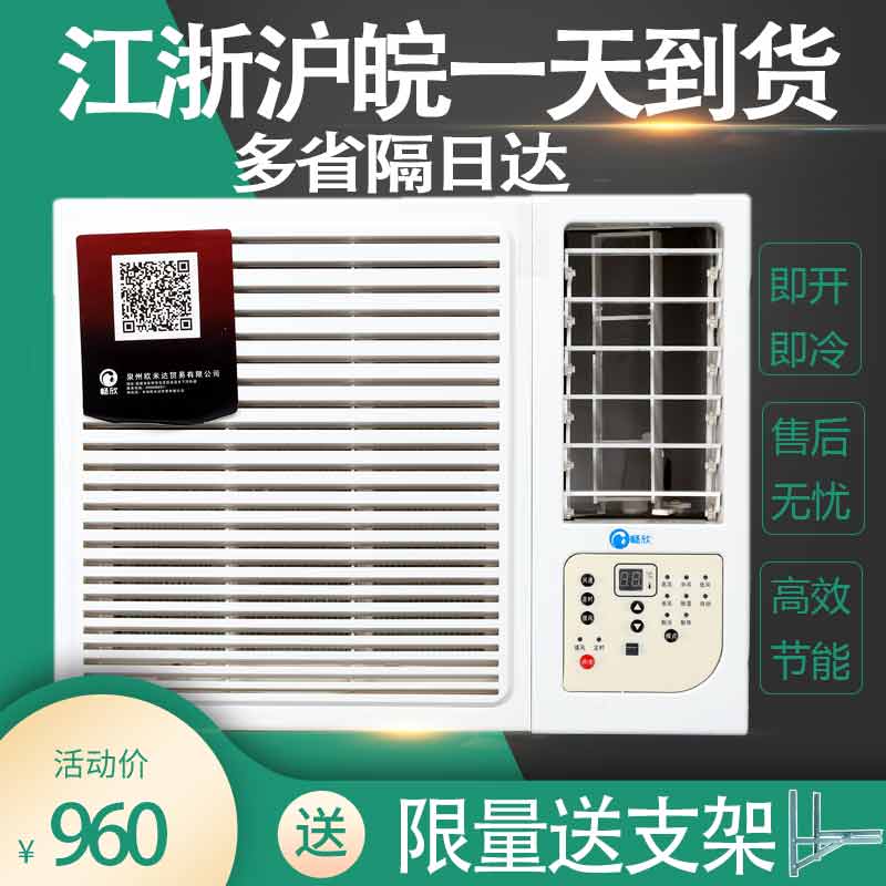 窗式空调冷暖窗机空调单冷遥控  家用一体式畅欣KCR-25大一匹1.5