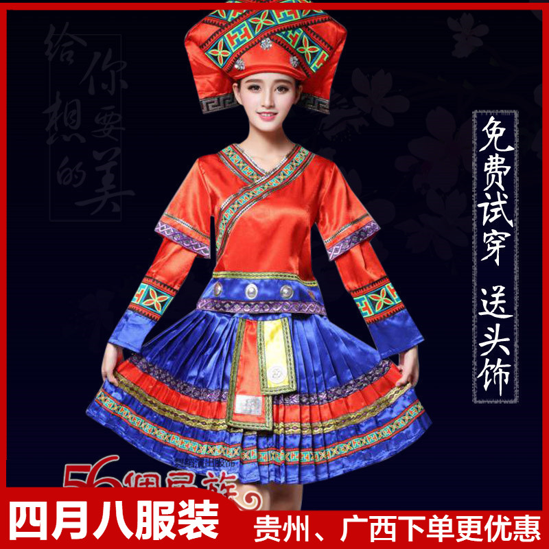 壮族服饰女广西少数民族舞蹈服装贵州三月三彝族演出土家族苗族服