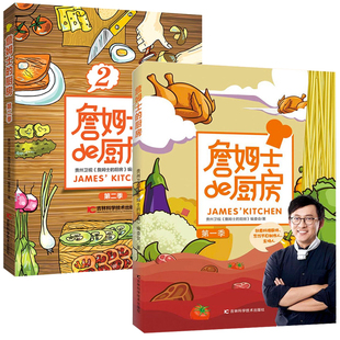 台湾名厨詹姆士的创意私房菜 养生厨房家常菜食谱书籍大全菜谱大全