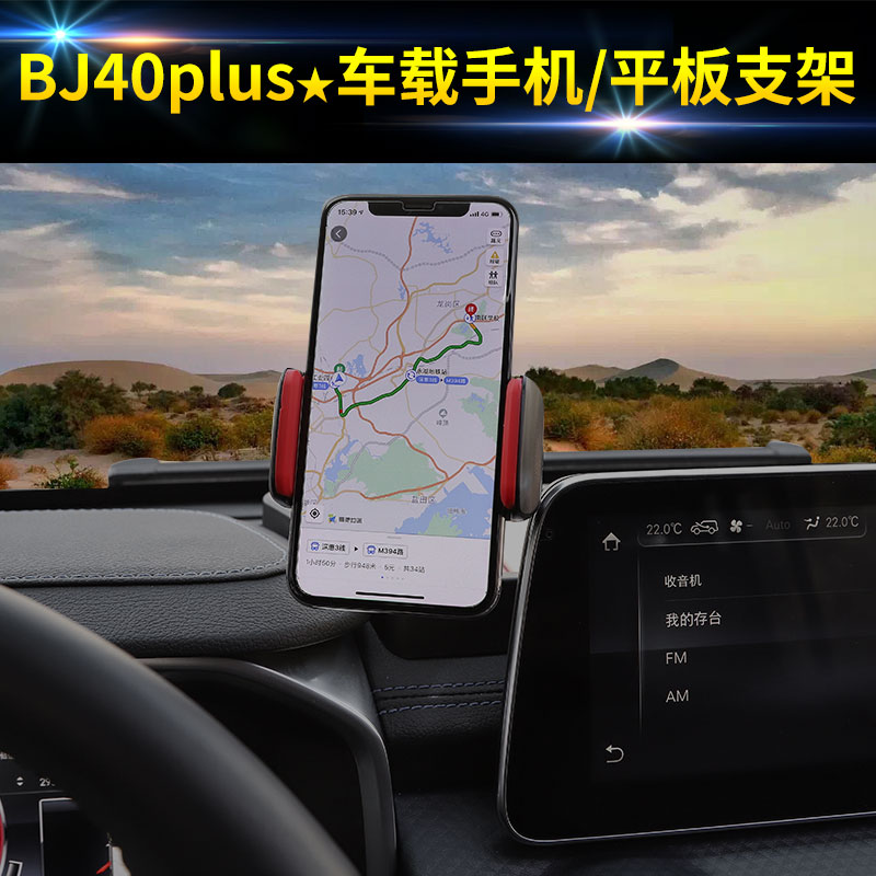 北京BJ40plus车载手机架平板导航支架2018款BJ40plus内饰改装配件