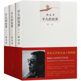全三册 路遥著全3册全集 人民文学 中国经典文学小说书籍 路遥作品