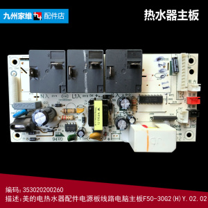 品牌名称 美的电热水器主板控制器板