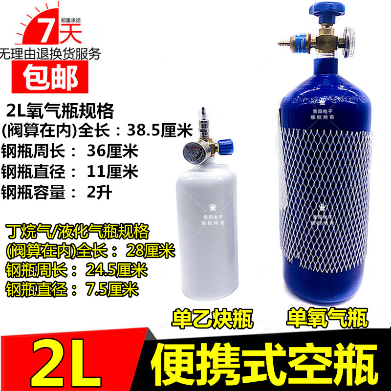 2L空调制冷维修工具手提焊炬配件氧气瓶小型便携式焊枪煤气丁烷瓶