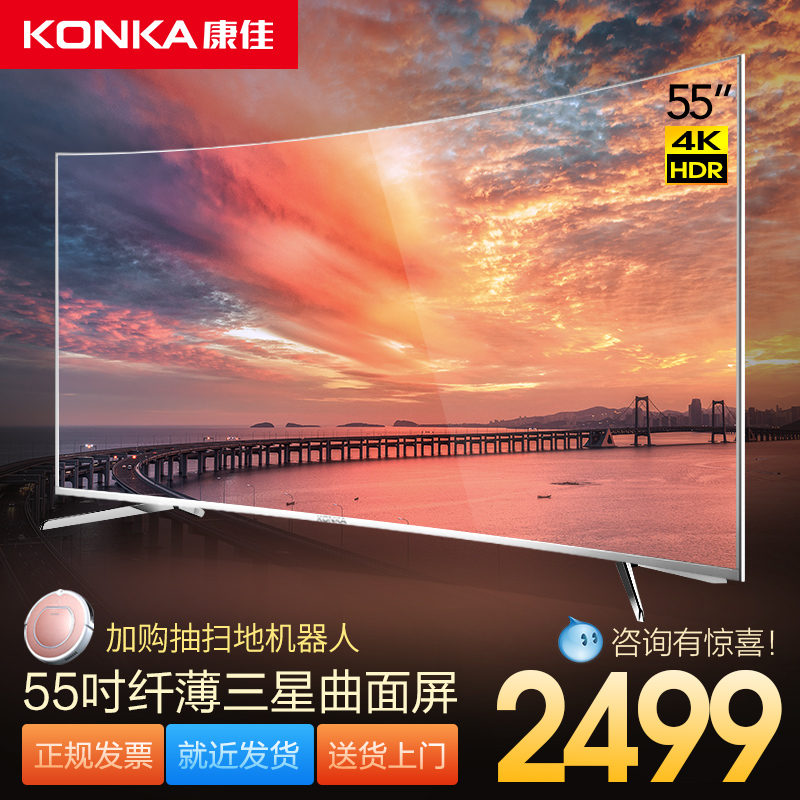 新品Konka/康佳 B55UC 55英寸曲面4K超薄三星曲屏高清液晶电视机
