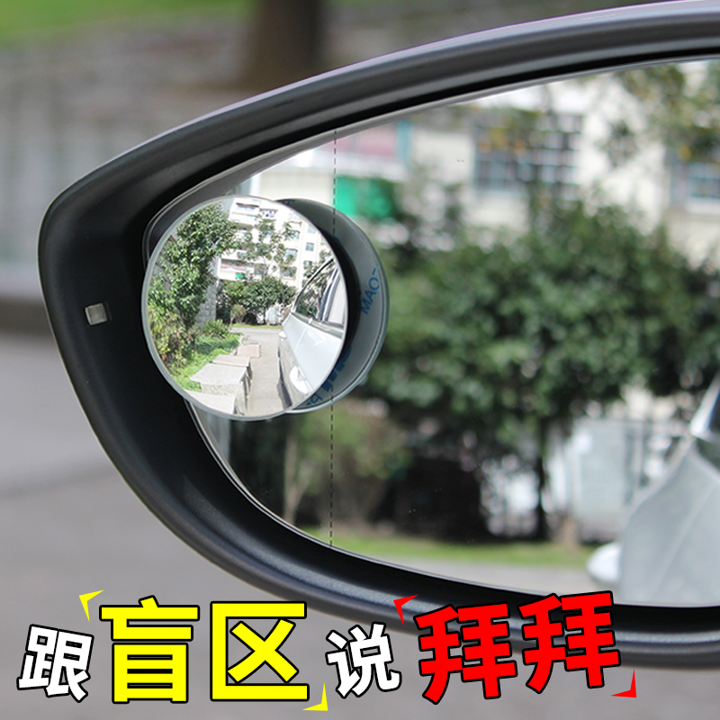 舜安特 无边汽车后视镜小圆镜倒车反光盲点镜360度可调广角辅助镜