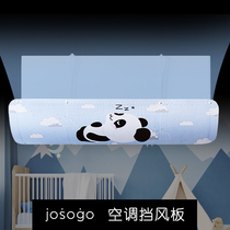josogo空调挡风板防直吹防风壁挂式通用fang冷气档板婴幼儿遮风板