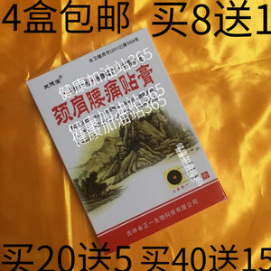 正一颈肩腰痛贴膏贴药膏黑 span class=h>膏药/span>5贴装4盒包邮买8