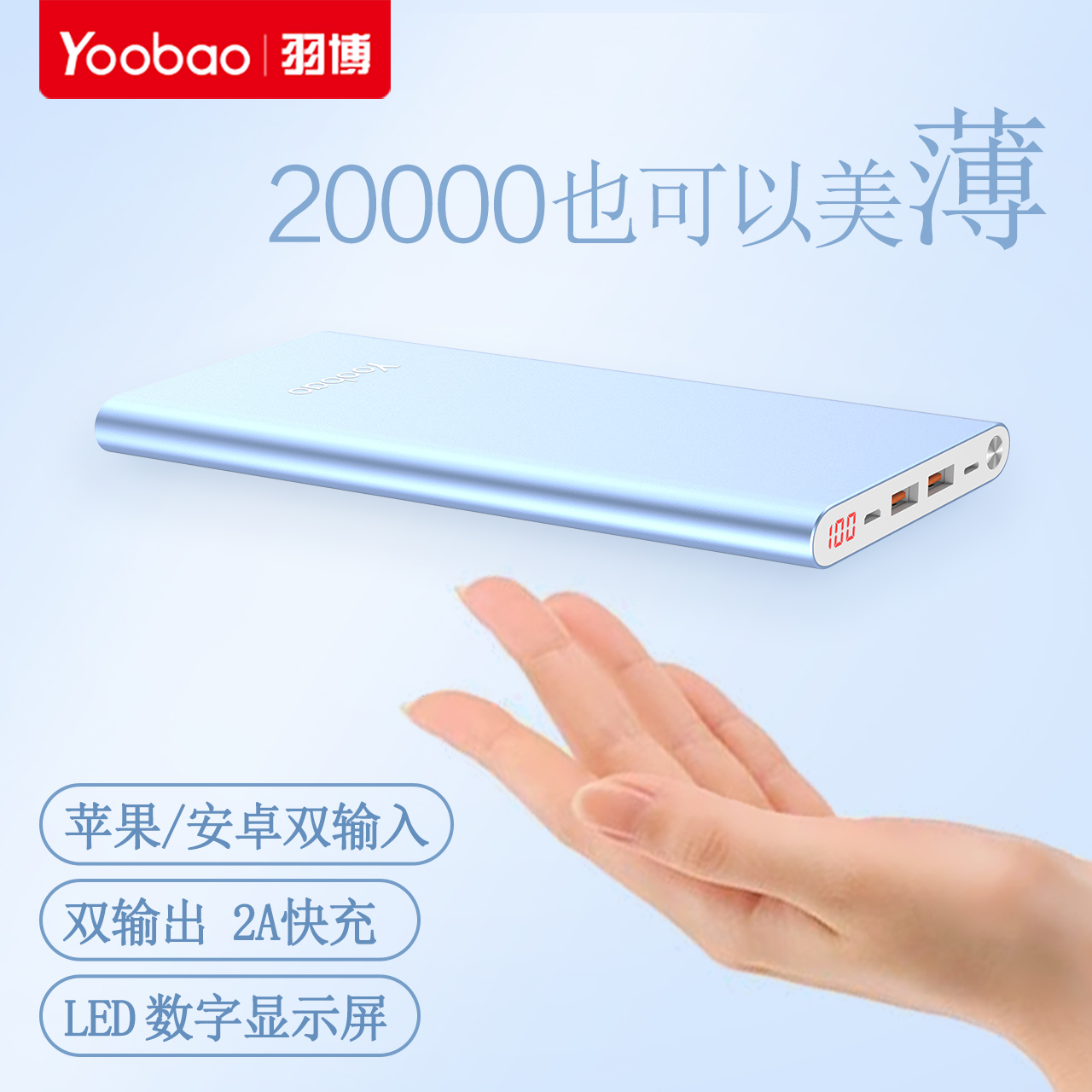 Yoobao羽博正品 超大容量超薄充电宝20000mAh两万毫安2W安卓苹果手机平板通用锂聚合物电池智能数显移动电源