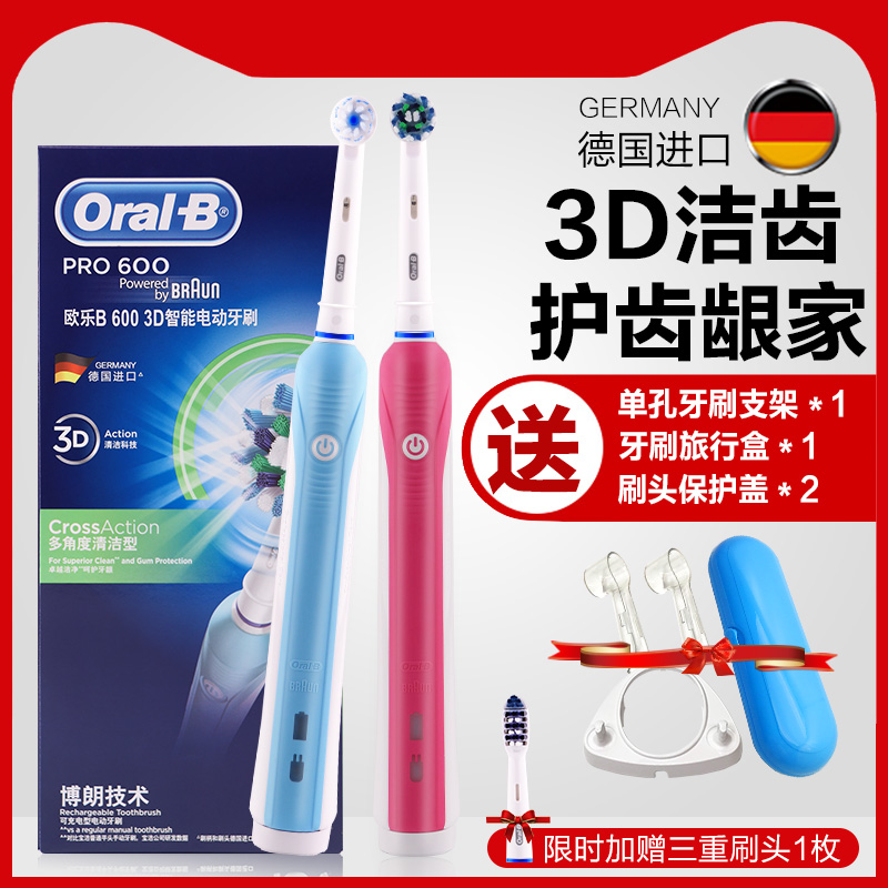 德国进口博朗Oralb/欧乐b电动牙刷pro600情侣成人充电旋转式d16