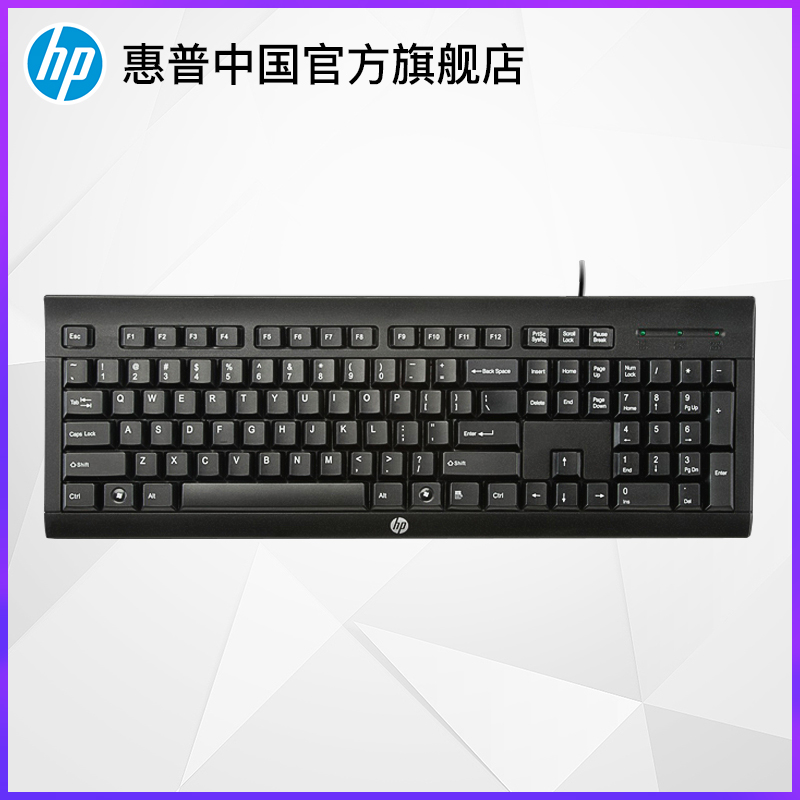 HP/惠普键盘有线笔记本电脑台式104键usb商务办公打字个性健盘