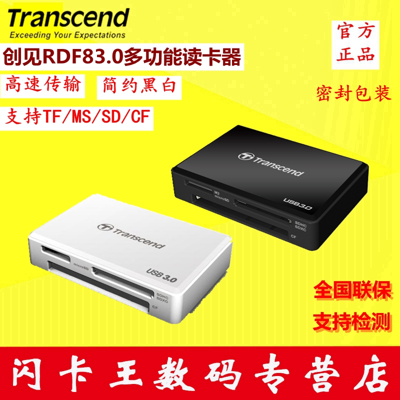 创见 F8 USB3.0 多合一高速读卡器 RDF8K 直读SD SDHC/SDXC MS