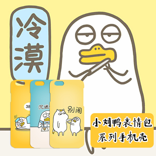 小刘鸭表情包周边 动漫手机壳二次元三星苹果华为小米定制保护套