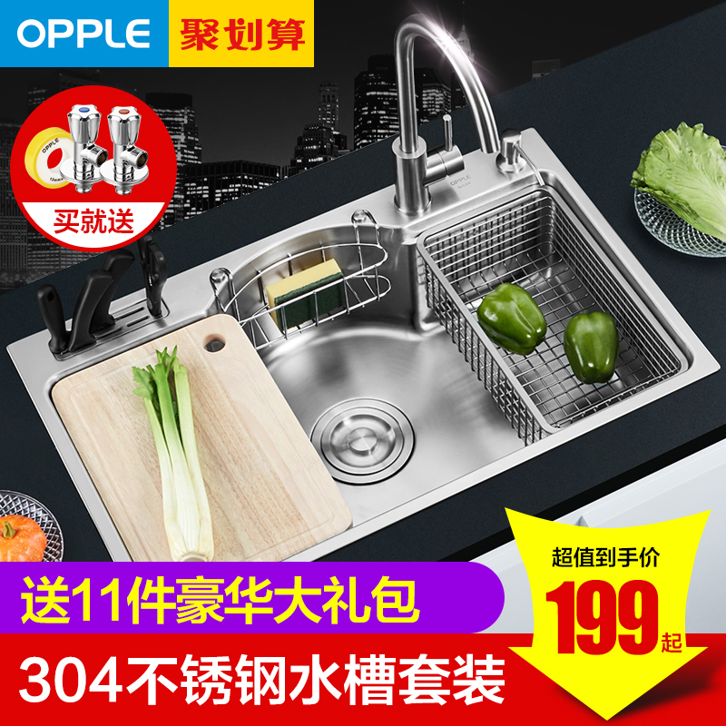 OPPLE 304不锈钢大单槽水槽加厚洗菜盆厨房洗碗池水池带龙头套装Q