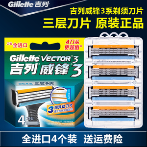 吉列威锋3刀片4个装 手动剃须刀片锋速刮胡刀刀头三层刀片无刀架剃须刀片