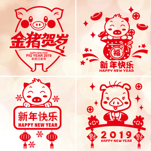 2019元旦新年金猪贺岁墙贴服装店铺玻璃门贴纸推拉门装饰品布置