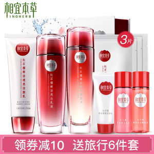 相宜本草红石榴化妆品套装女 美白补水淡斑保湿爽肤水乳护肤正品美白套装