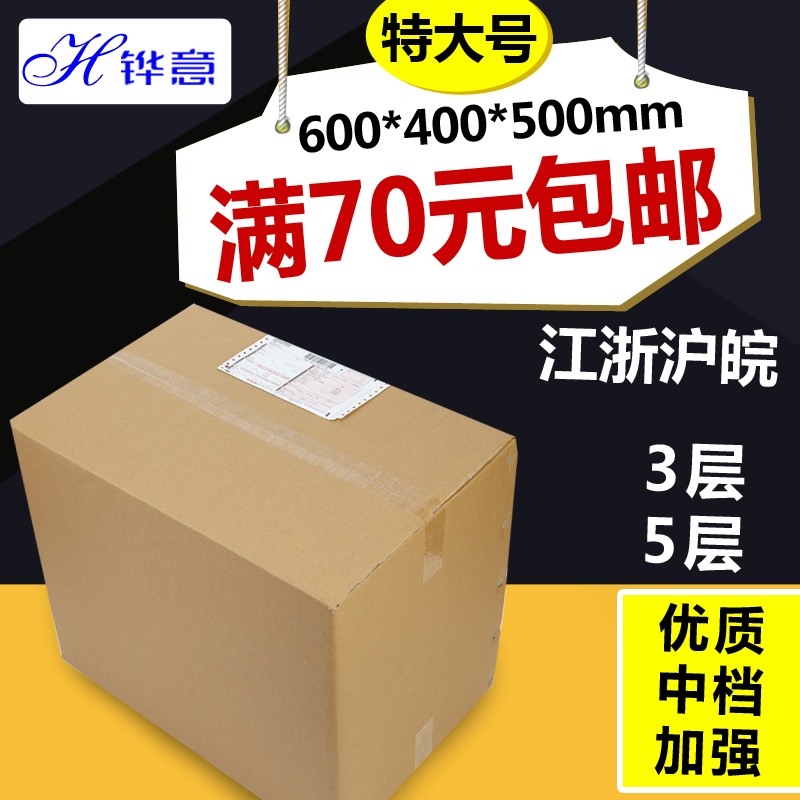 。热卖搬家纸箱五层特大号加厚超硬打包箱包装盒淘宝物流货运纸板