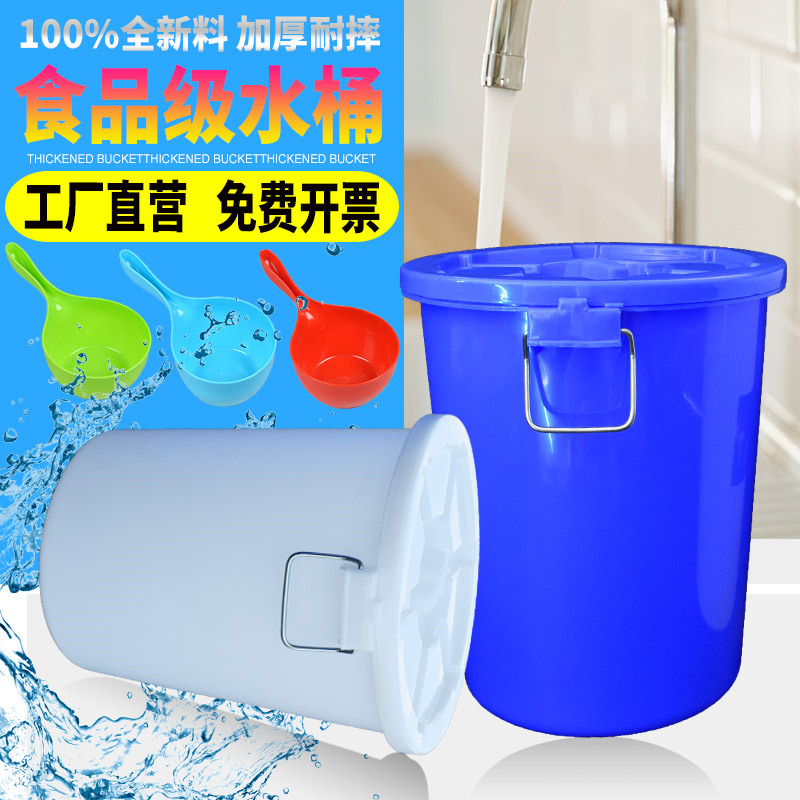 食品级水桶塑料家用加厚大号带盖储水桶100/150L大白桶酿酒发酵桶