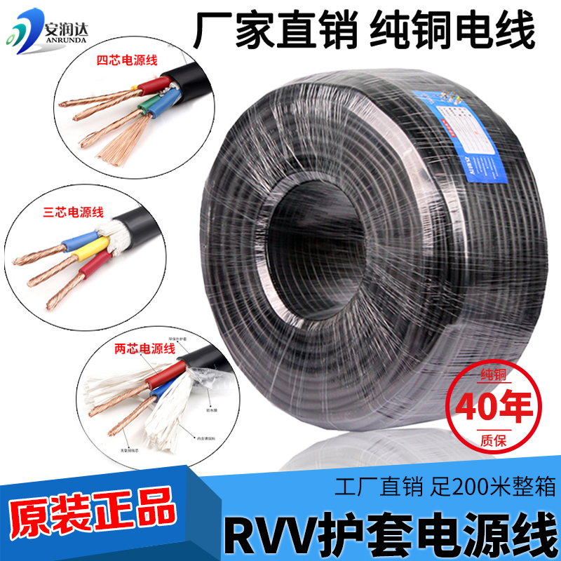 足米纯铜电线软线RVV2芯3芯4芯1.0 1.5 2.5家用电缆线监控电源线