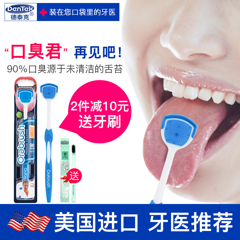 美国进口德泰克舌苔刷刮舌头舌苔清洁器刮舌器成人去口臭舌刷