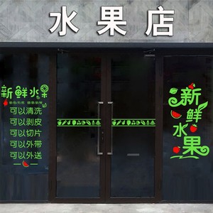 创意新鲜水果店橱窗玻璃门贴纸果蔬店 span class=h>腰线 /span> span