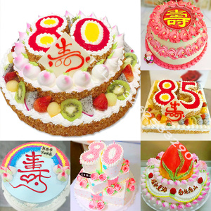 80岁 span class=h></p></a>祝寿 /span>字老人过寿桃生日 span class=h>蛋糕
