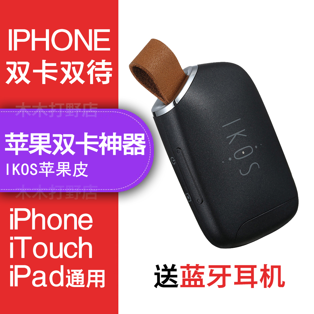 IKOS苹果皮iPhoneX/iPad/iTouch蓝牙双卡双待副卡K1S手机副卡神器